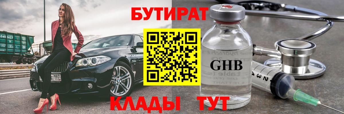 Бутират бутик Елец