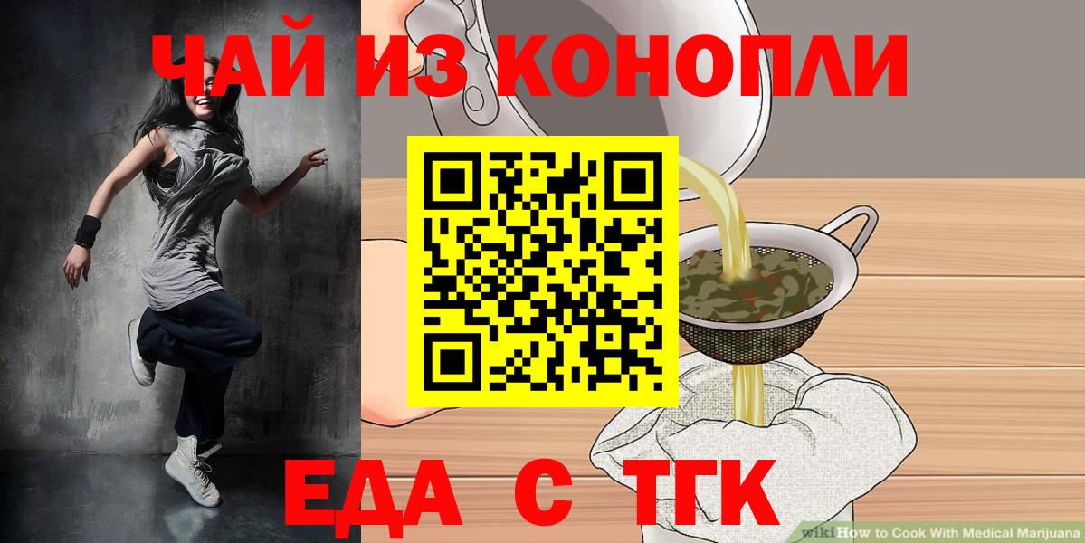 Еда ТГК конопля Елец