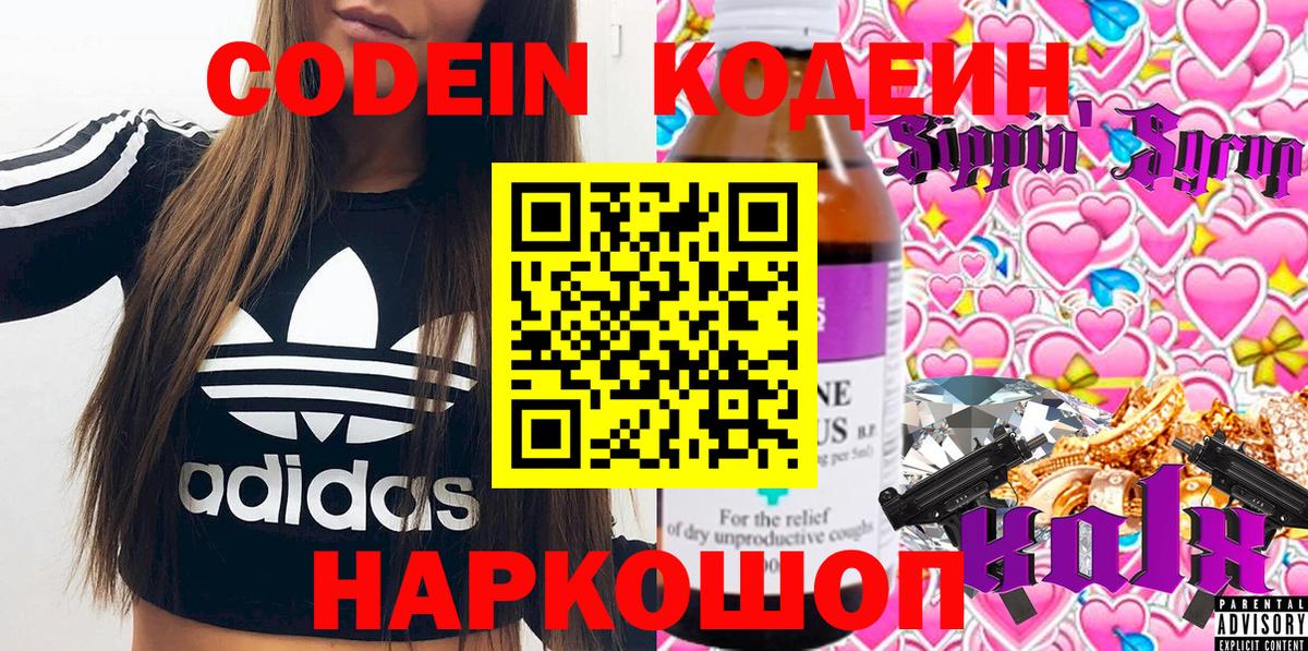Кодеин напиток Lean (лин) Елец