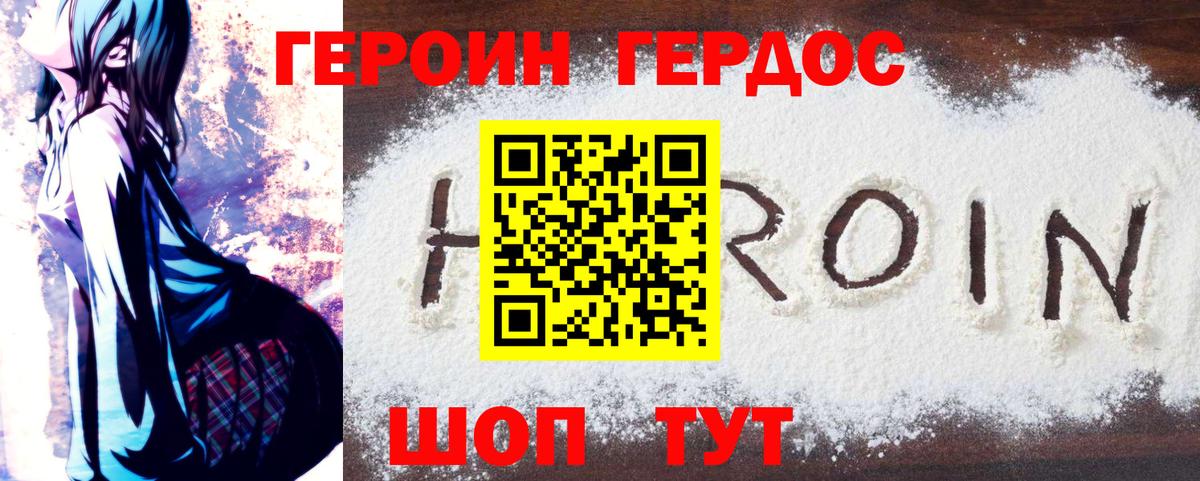 Героин хмурый Елец