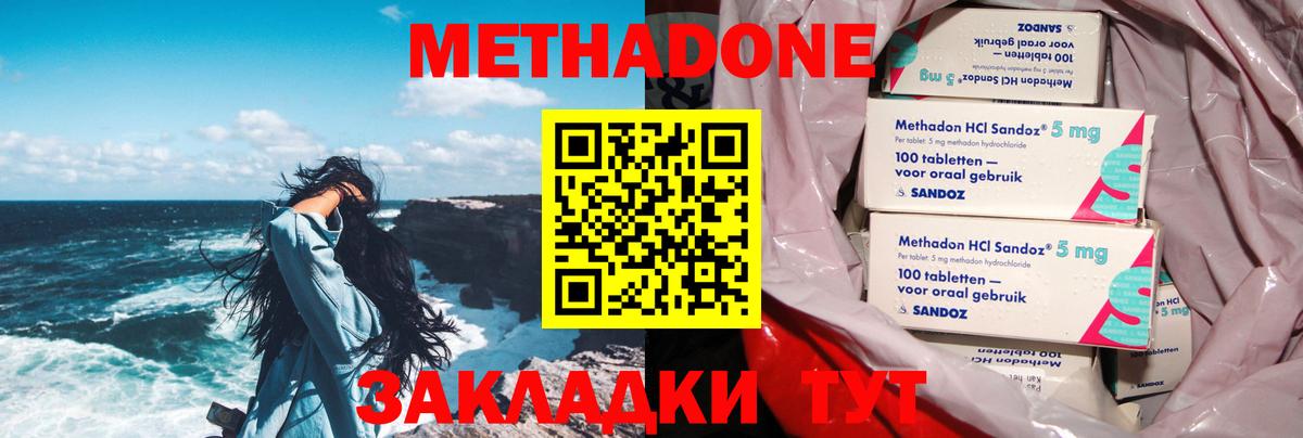 МЕТАДОН белоснежный  МЕТАДОН methadone  Вход с VPN  Елец 
